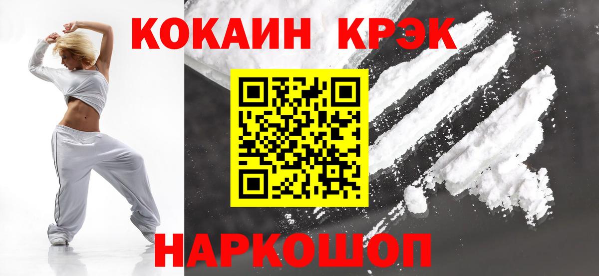 Кокаин Fish Scale Брянск