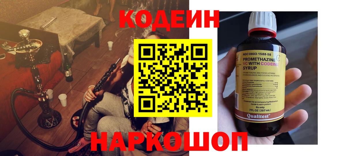 Кодеиновый сироп Lean Purple Drank  Вход с VPN  Кодеиновый сироп Lean напиток Lean (лин)  Брянск 