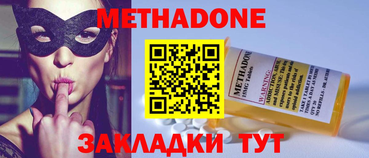 МЕТАДОН белоснежный  Вход с VPN  Брянск 